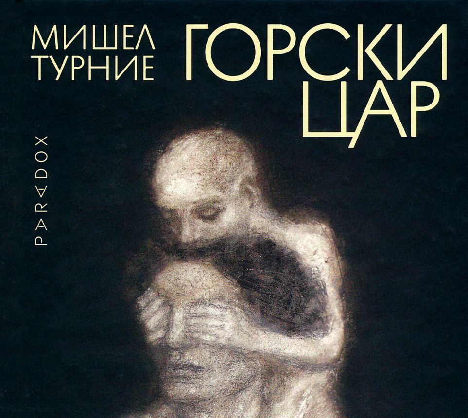 Да носиш света на раменете си